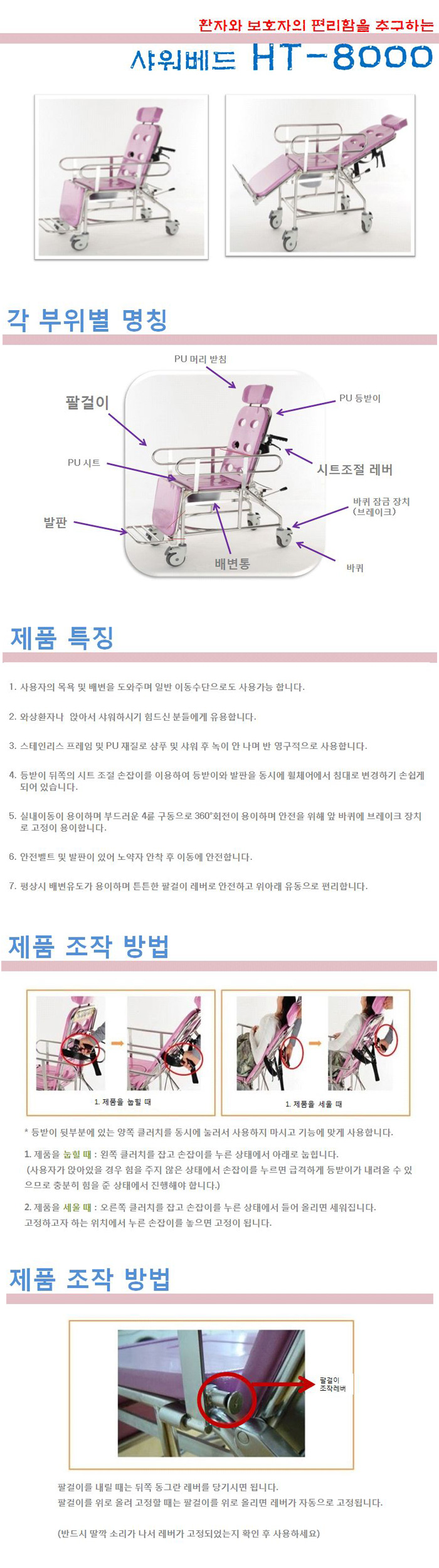 전신목욕용 이동의자(샤워베드) HT-8000