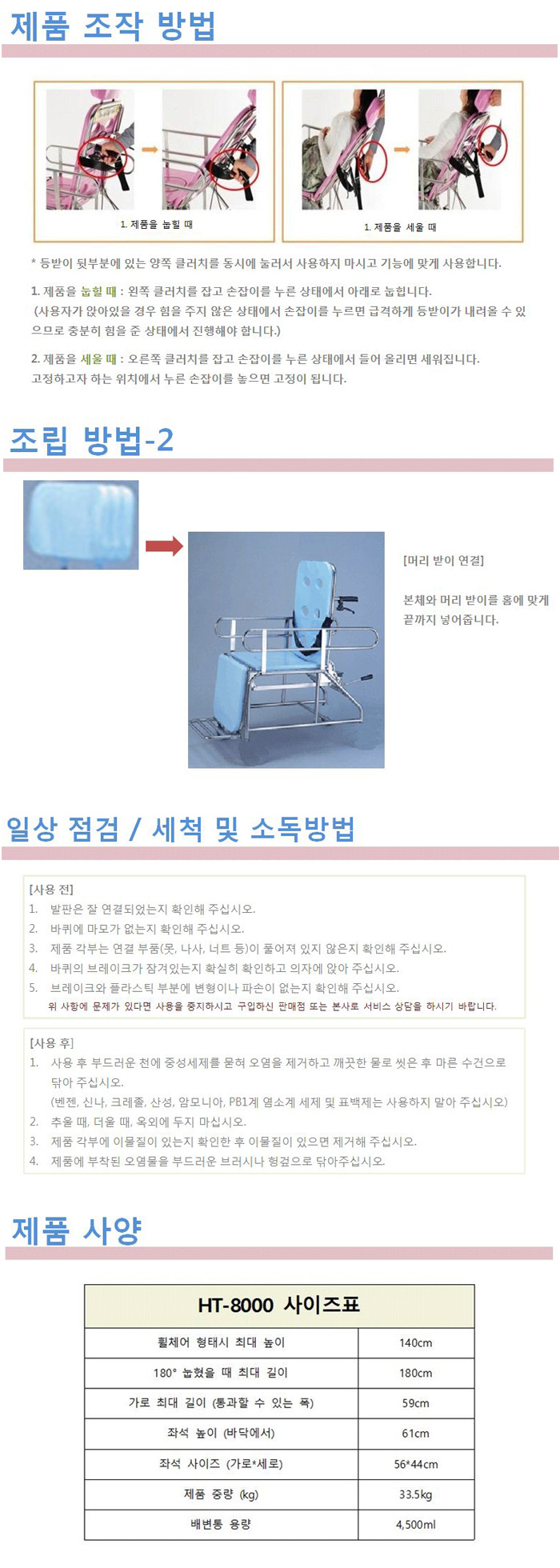 전신목욕용 이동의자(샤워베드) HT-8000
