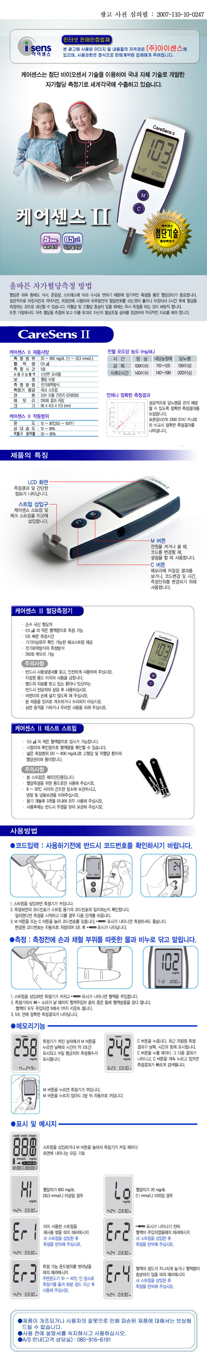 케어센스2