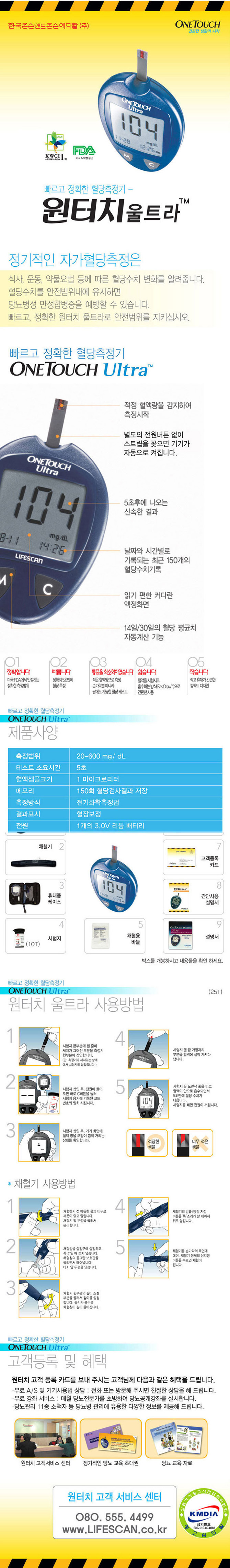 원터치 울트라