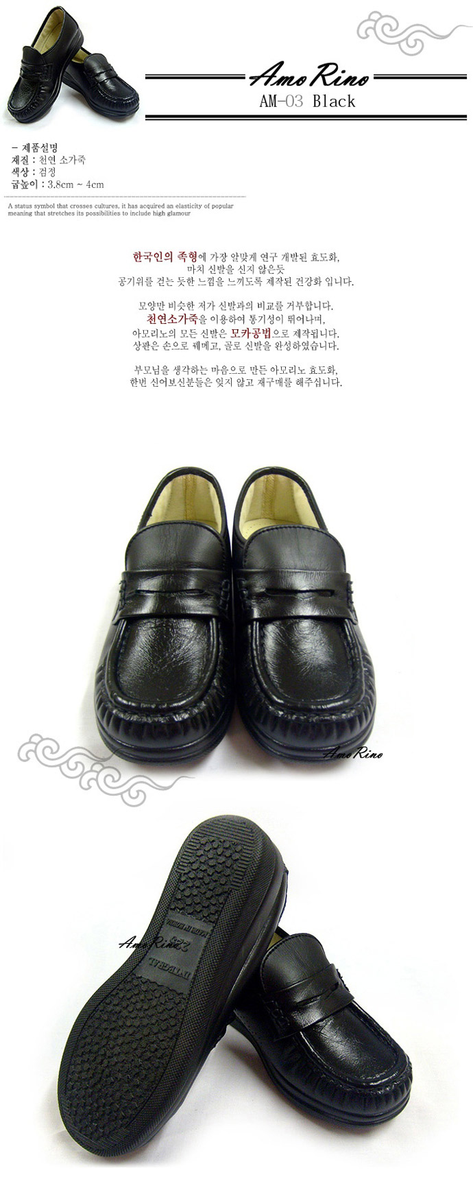 아모리노 효도화 AM-03