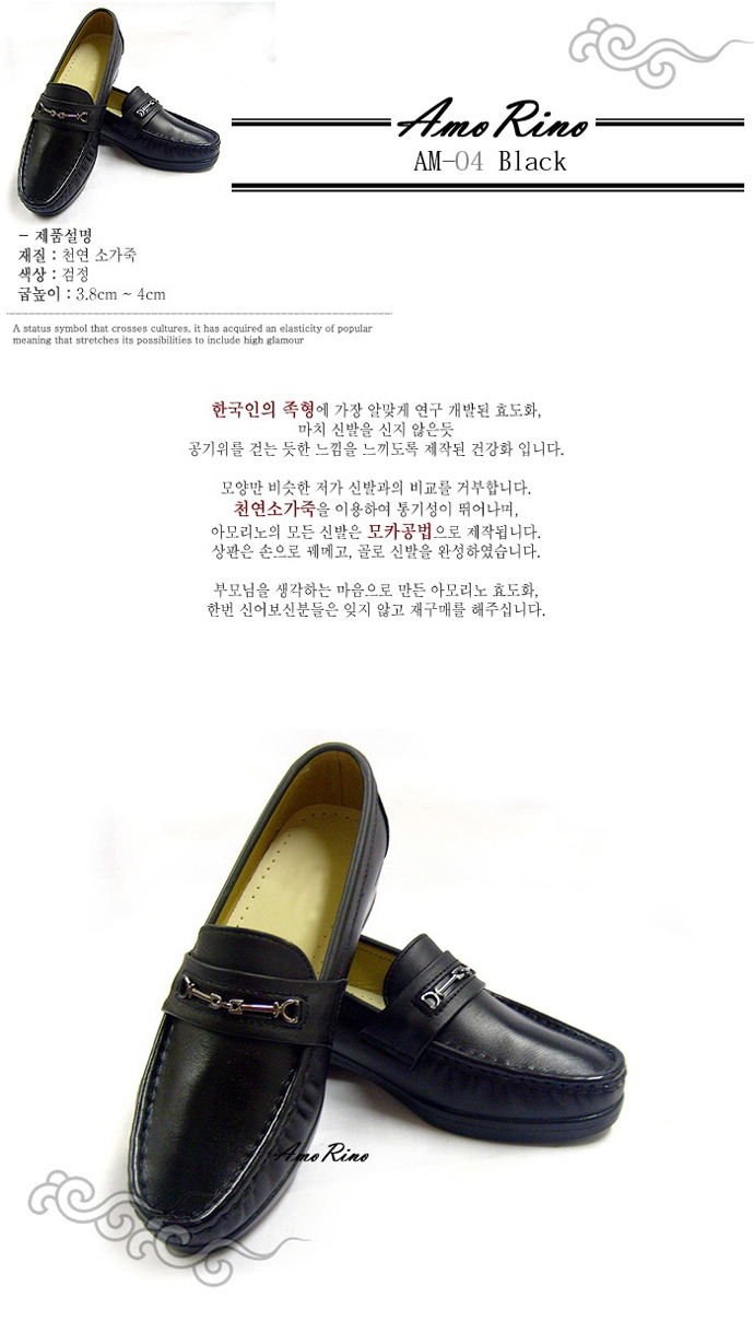 아모리노 효도화 AM-04