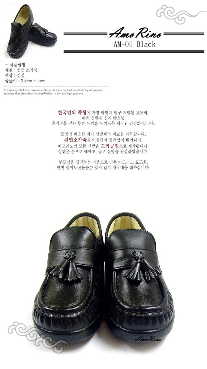 아모리노 효도화 AM-05