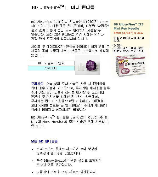 BD펜니들