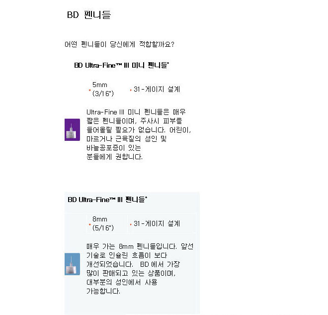 BD펜니들