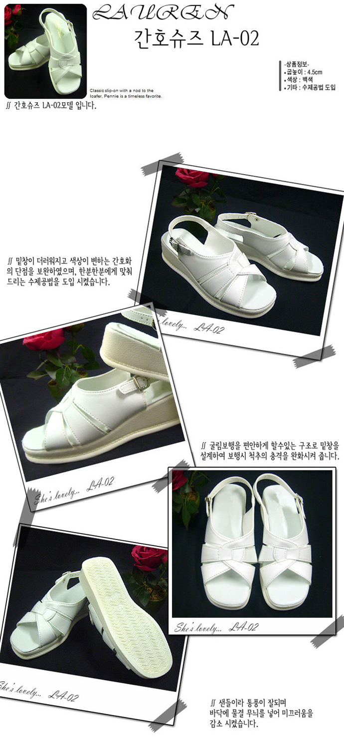 로렌 간호화