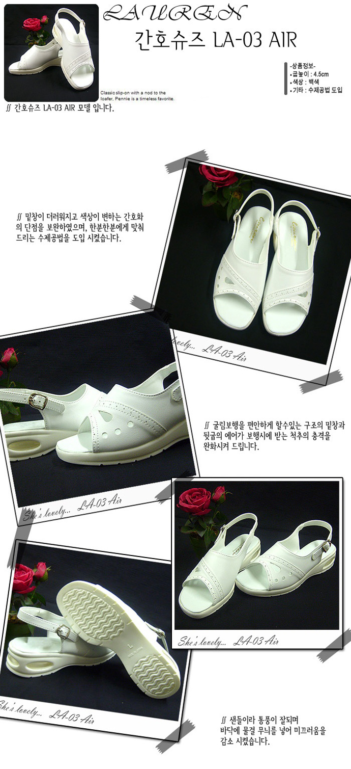 LA-03 간호화