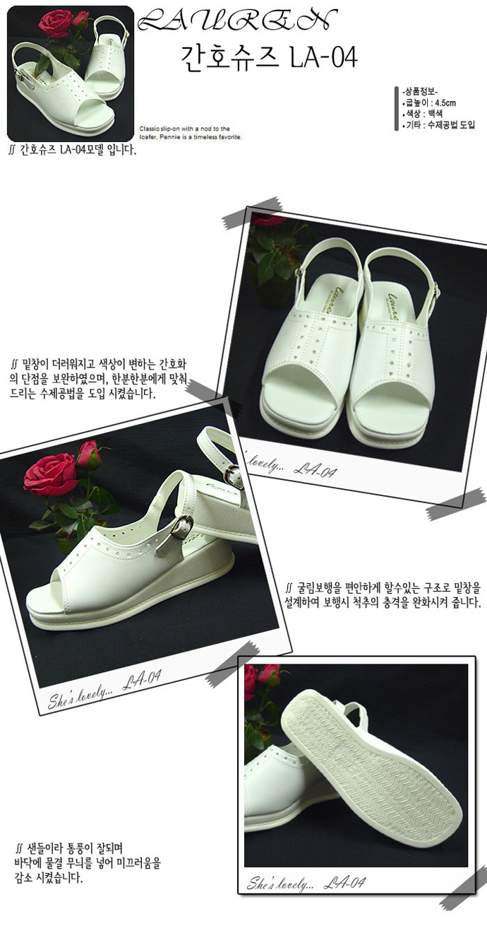 LA-04 간호화