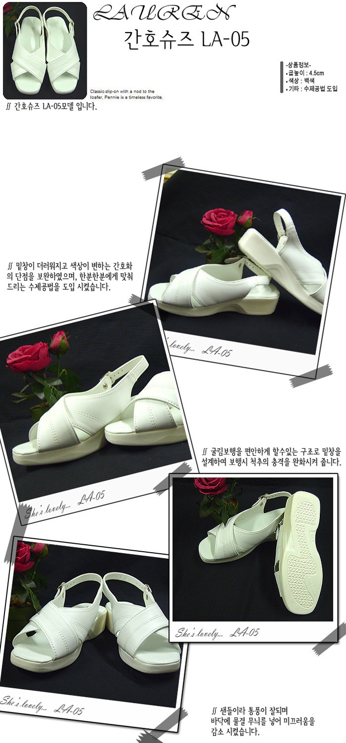 LA-05 간호화