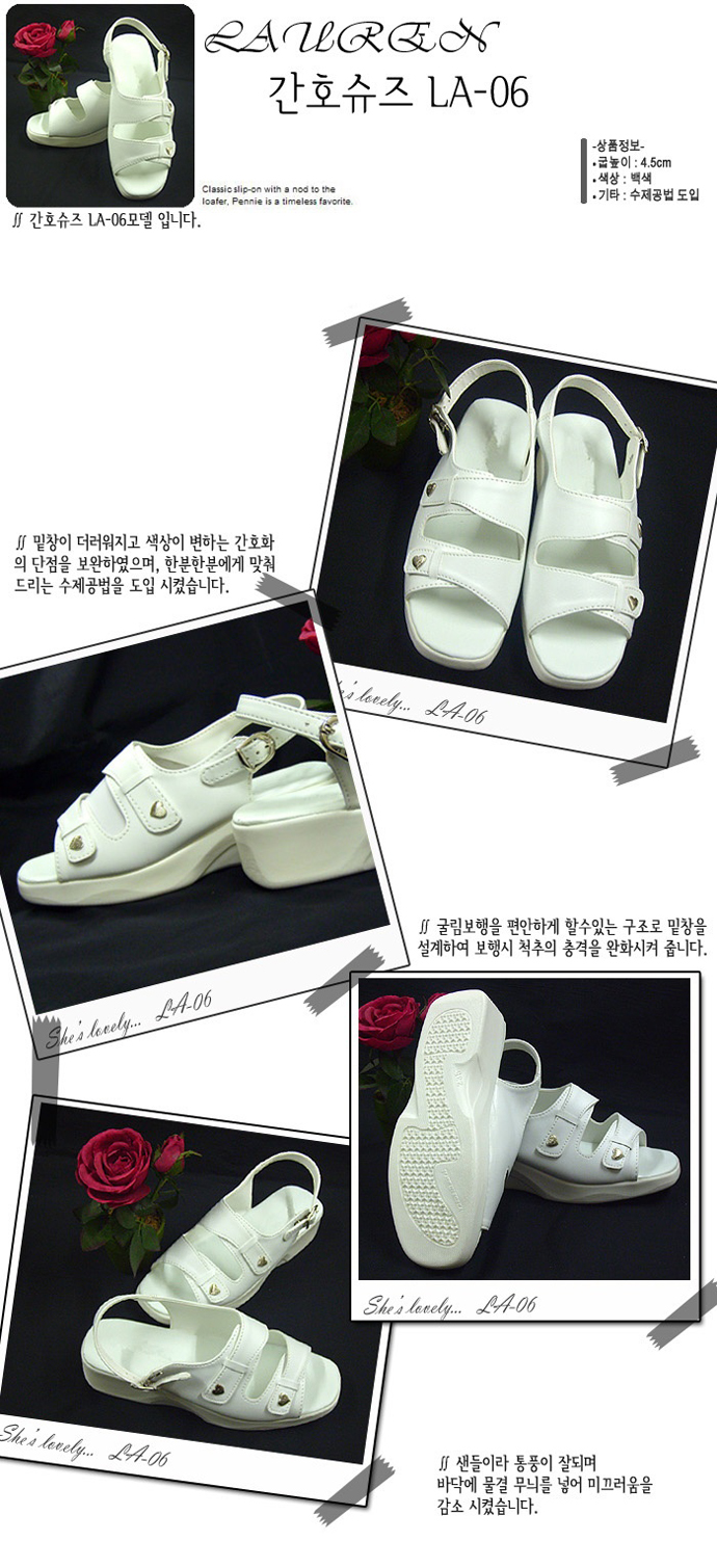 LA-06 간호화