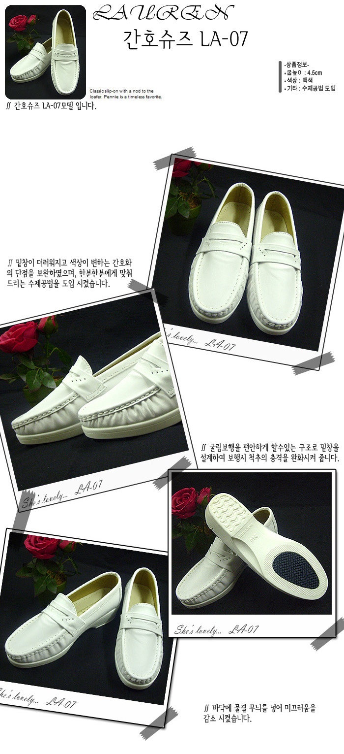 로렌 간호화 LA=07