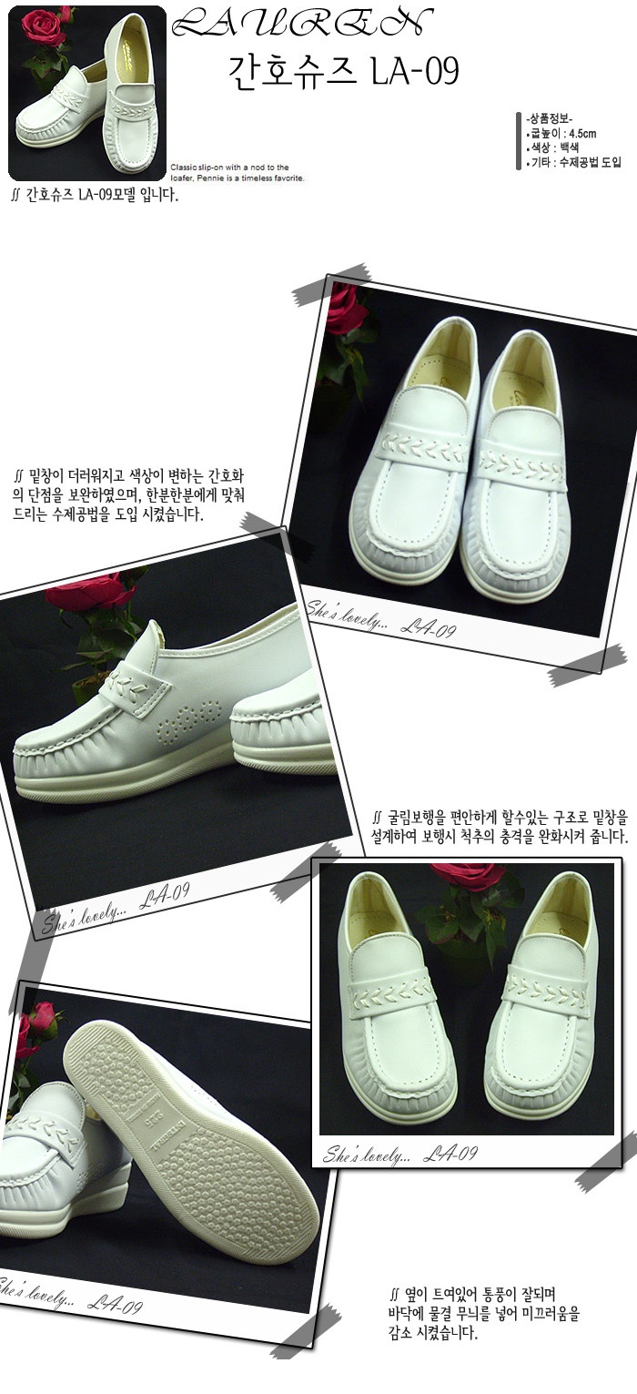 로렌 간호화 LA-09