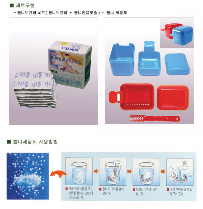틀니보관함
