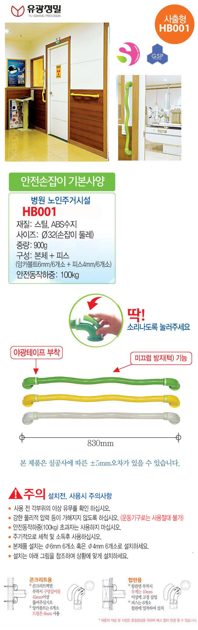 안전손잡이 HB001
