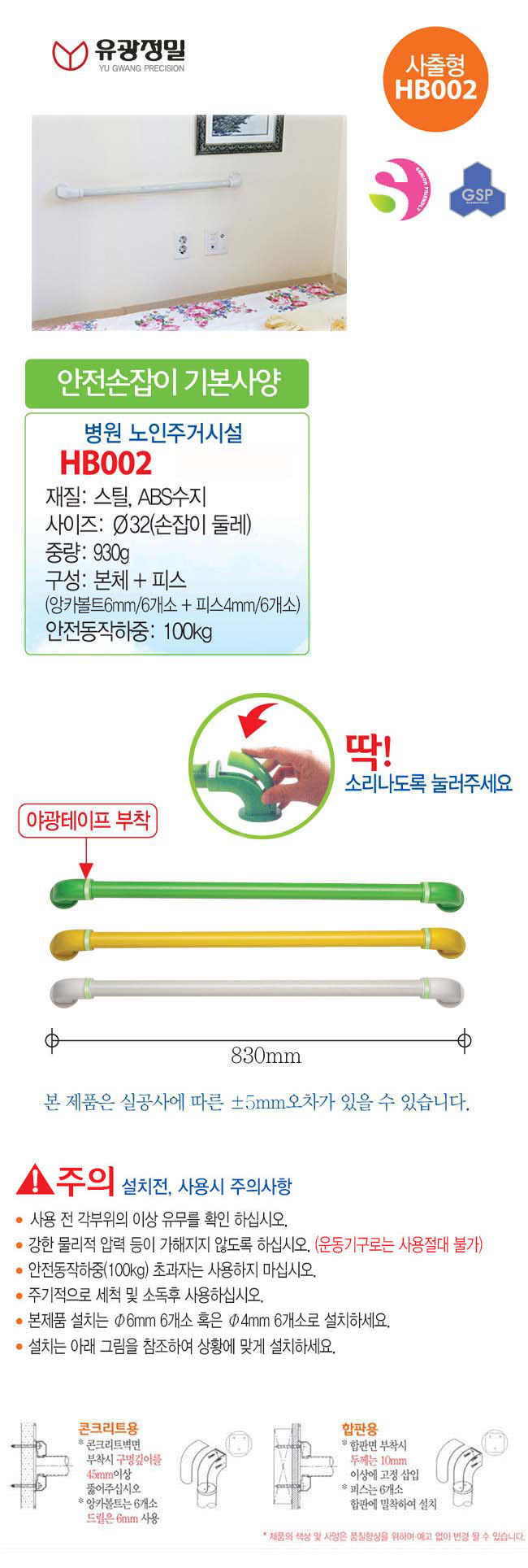 안전손잡이 HB002