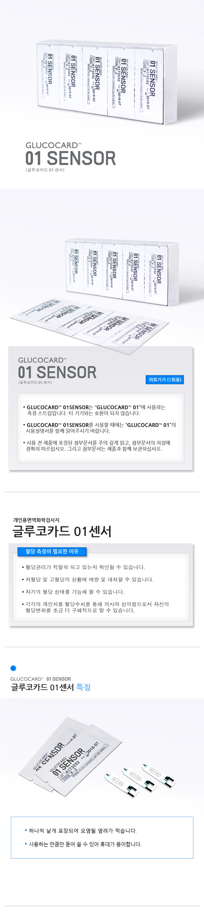 글루코카드01 혈당시험지2박스(100매)