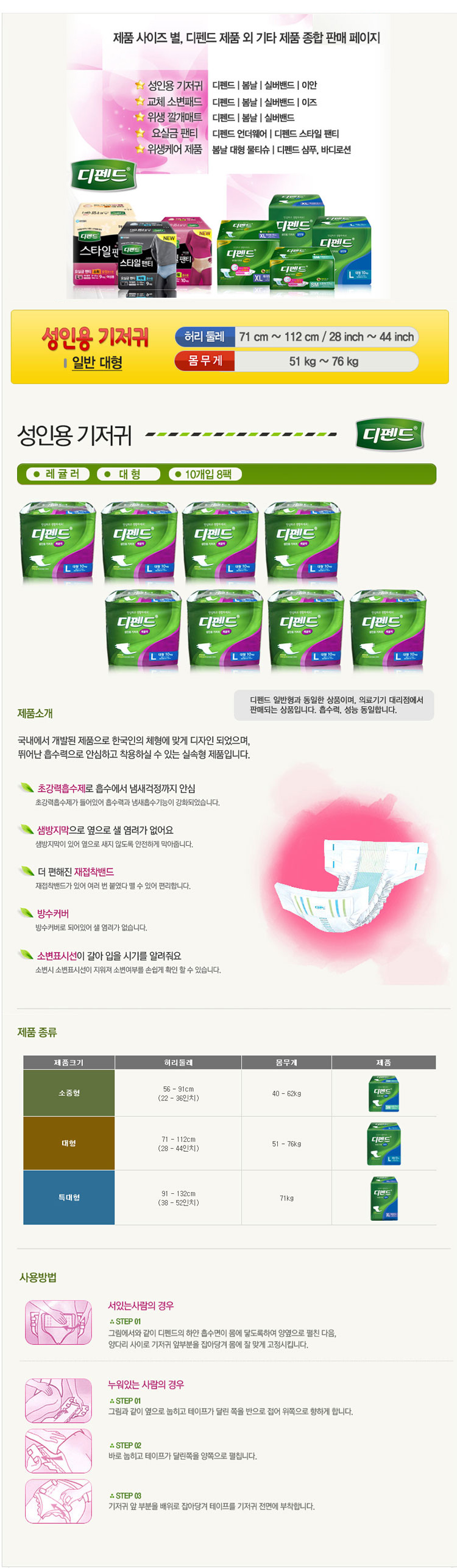 디펜드 성인용기저귀 레귤러(대형) 1박스(80매