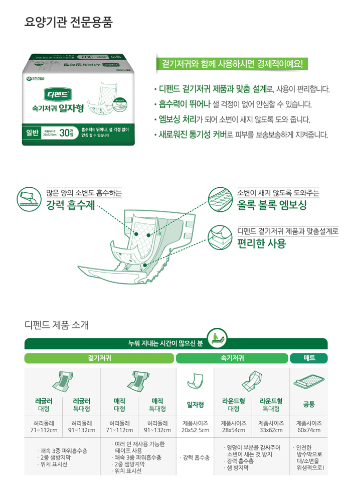 디펜드 속기저귀/교환패드 일자형 일반 