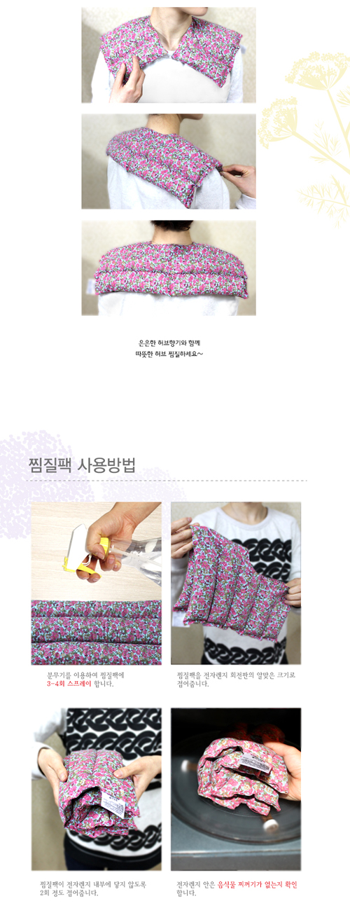 허브찜질팩 어깨팩 HP-01