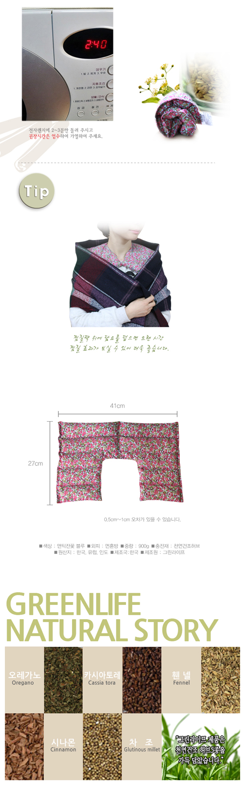 허브찜질팩 어깨팩 HP-01