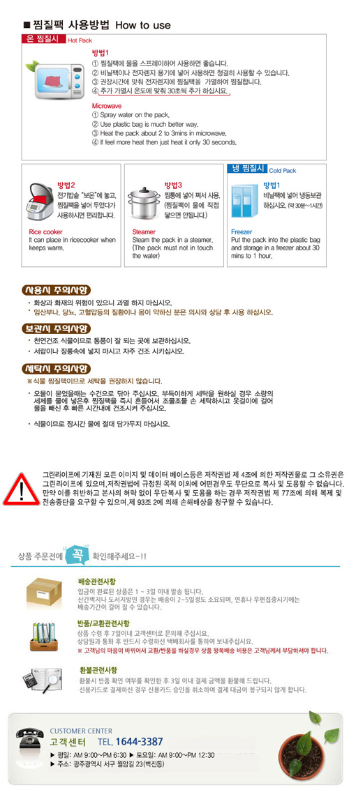 허브찜질팩 어깨팩 HP-01
