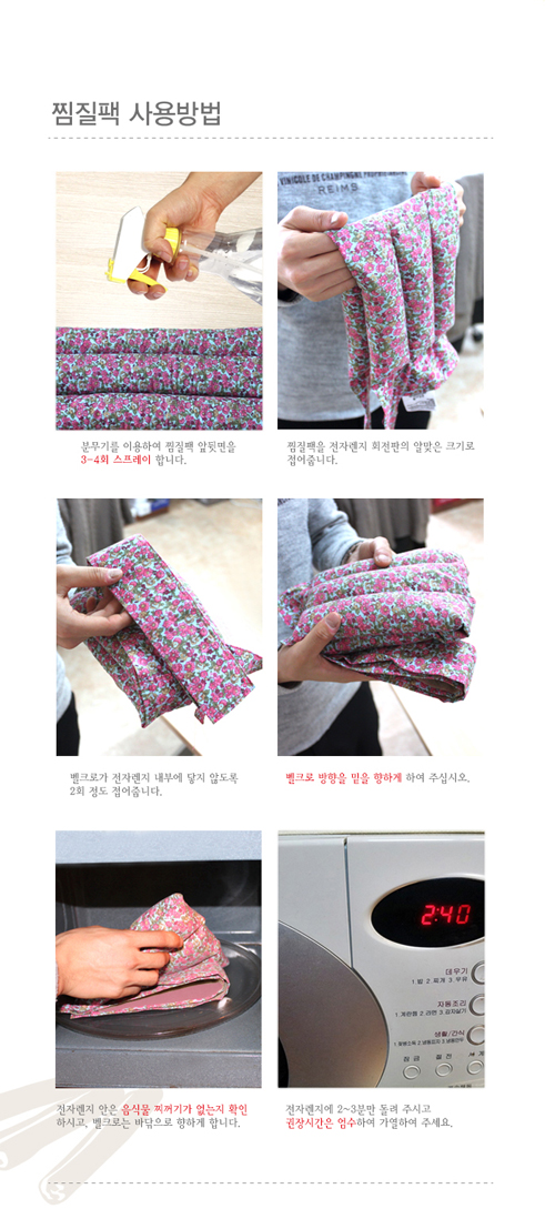 허브찜질팩 허리복부팩 HP-05