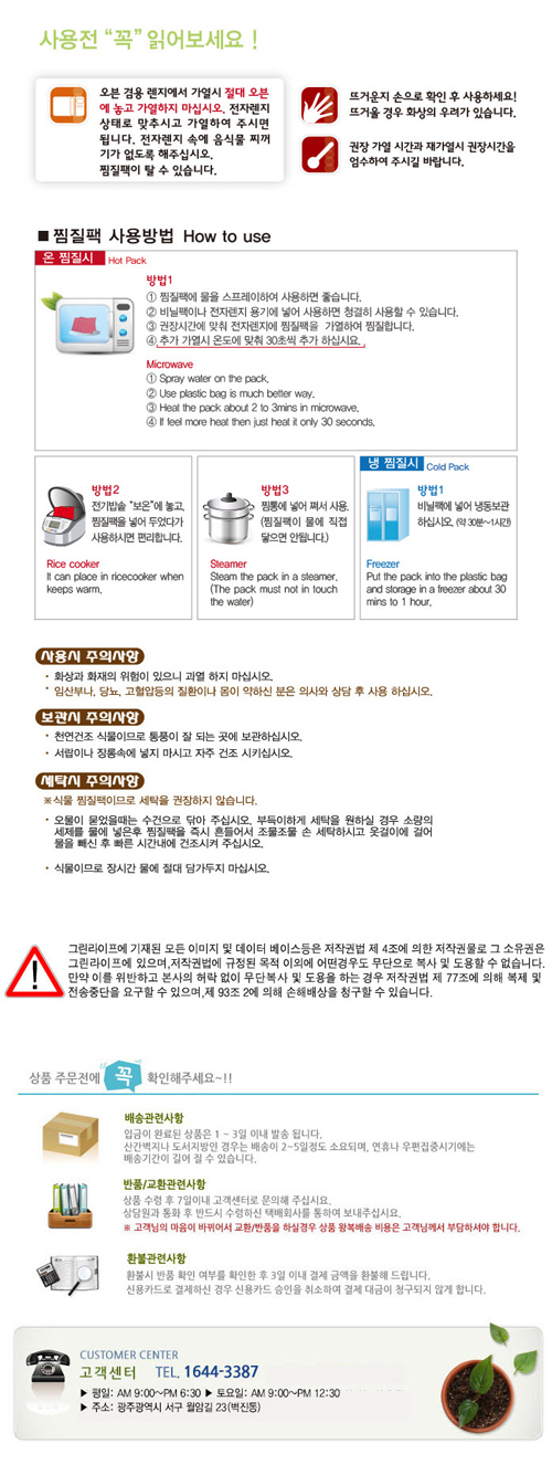 허브찜질팩 허리복부팩 HP-05