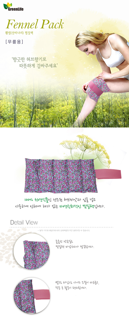 허브찜질팩 무릎팩 HP-09
