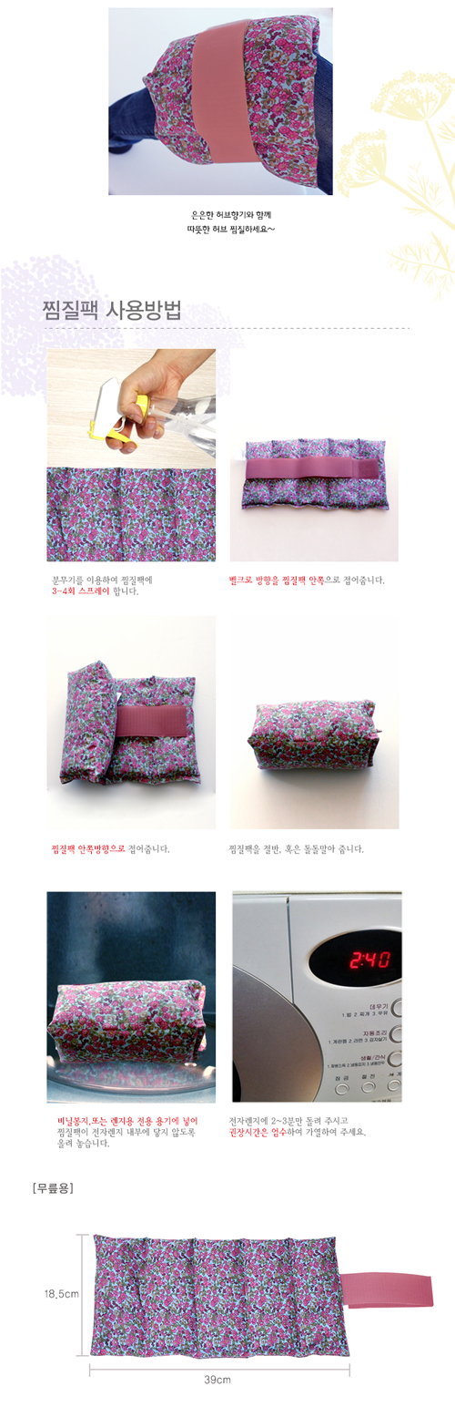 허브찜질팩 무릎팩 HP-09