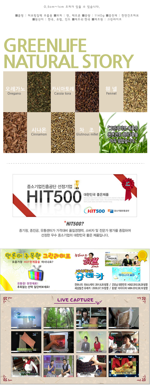 허브찜질팩 무릎팩 HP-09