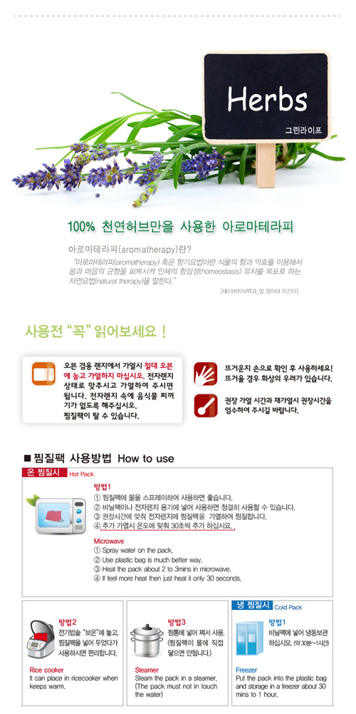허브찜질팩 무릎팩 HP-09