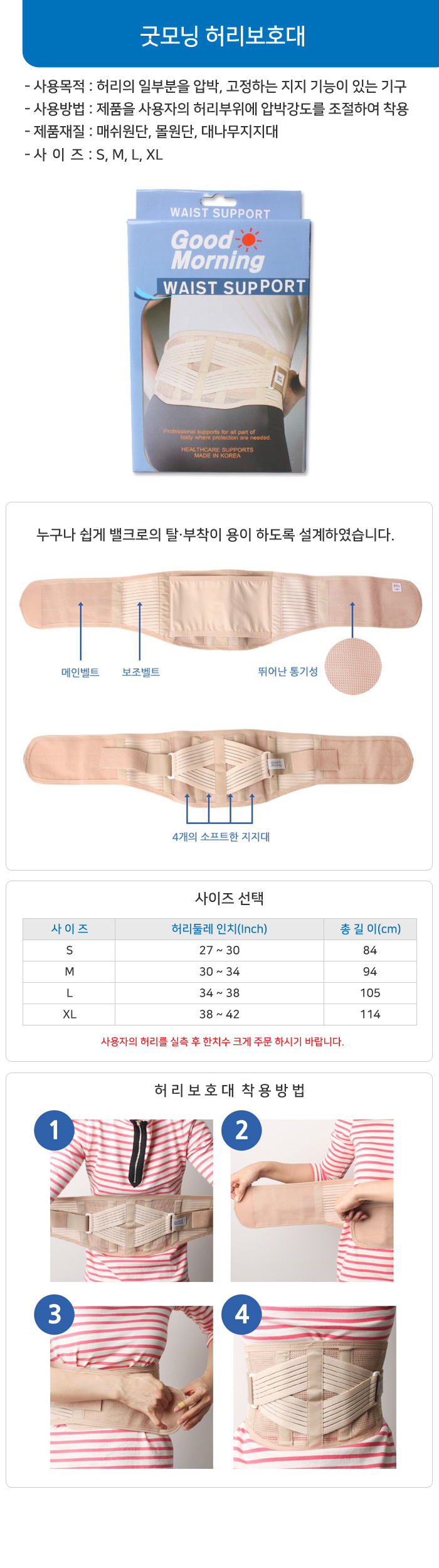 굿모닝 허리보호대