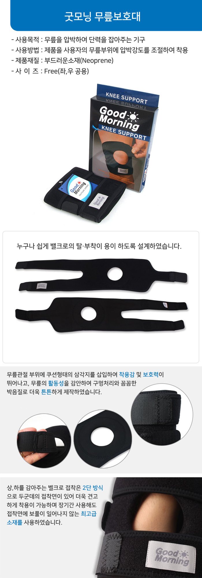 굿모닝 무릎보호대