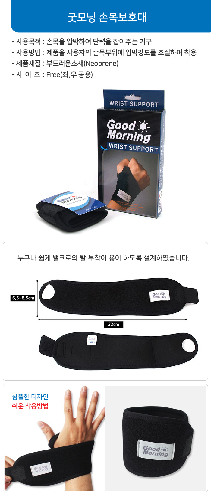 굿모닝 손목보호대