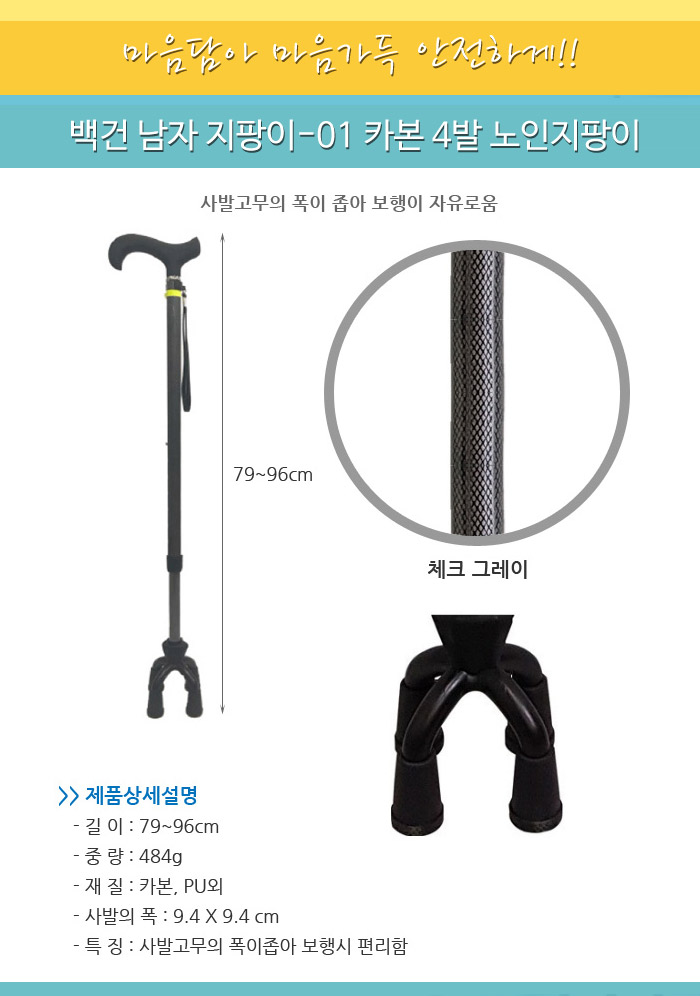 백건 남자 지팡이-01 카본 4발  노인지팡이