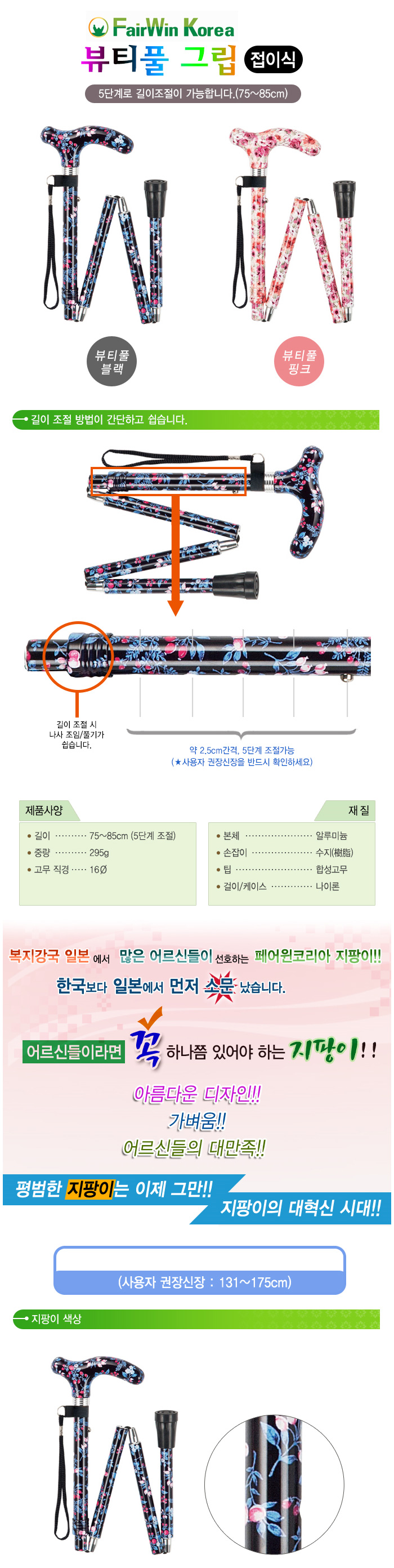 페어윈 뷰티플 그립 접이식 지팡이 노인지팡이