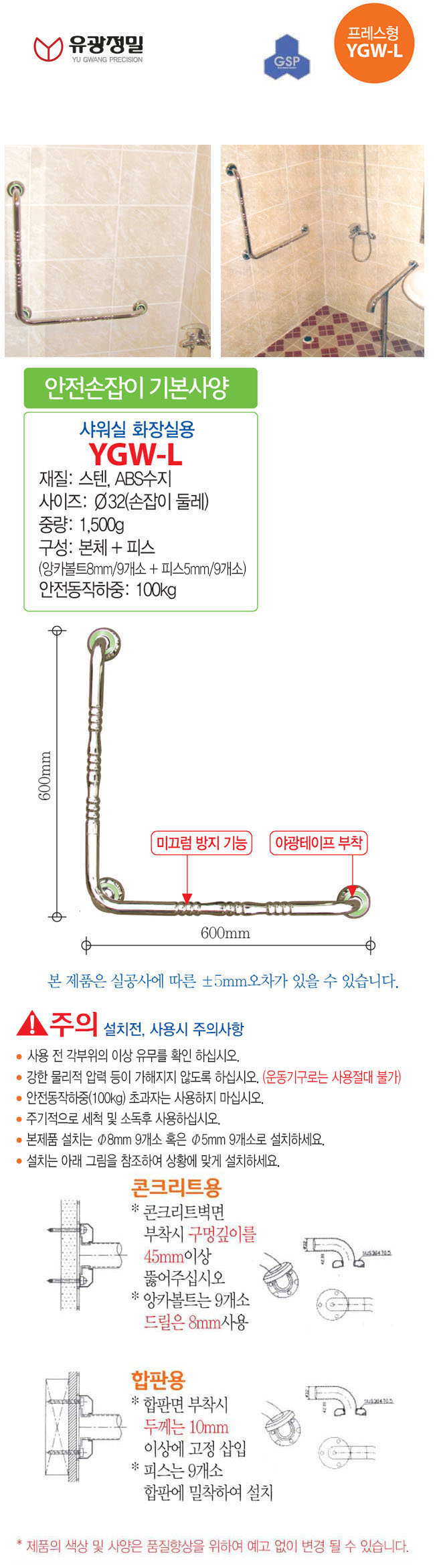 안전손잡이 YGW-L