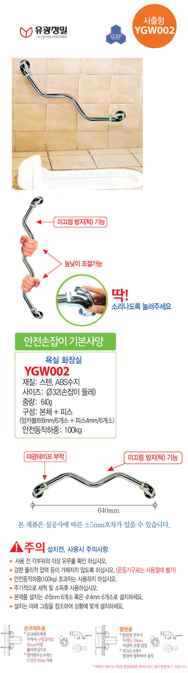 안전손잡이 YGW002