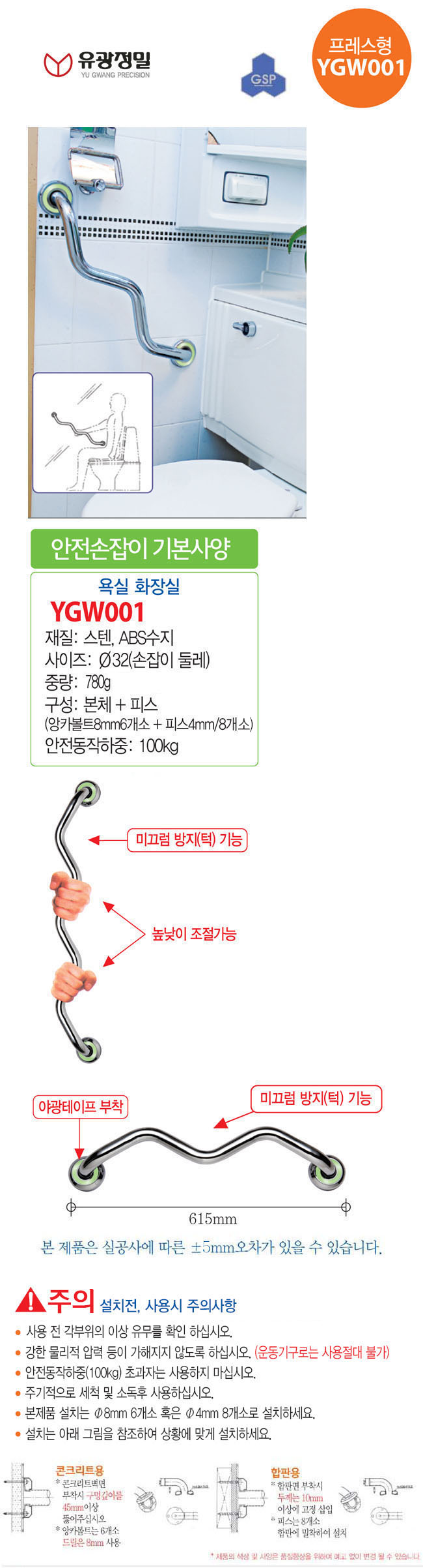 안전손잡이 YGW001