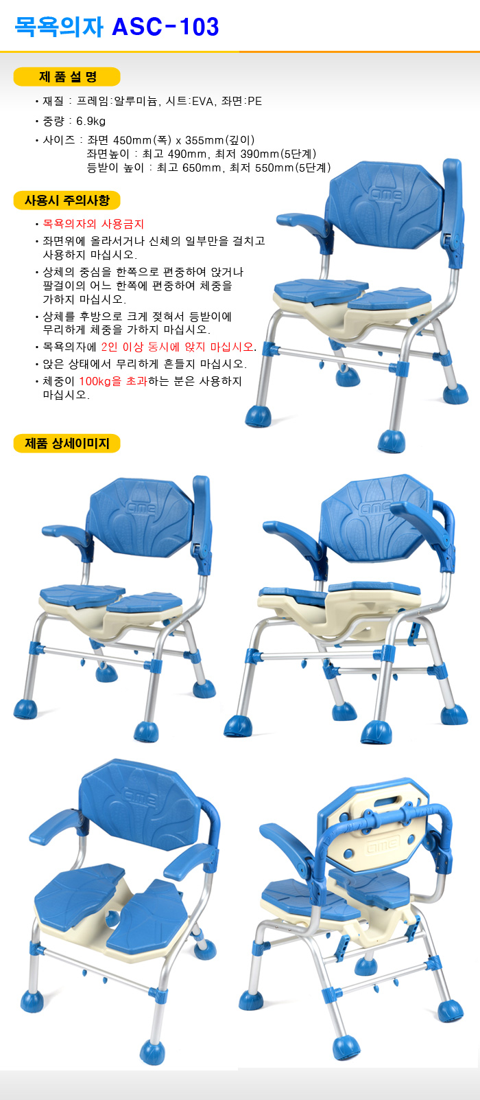 목욕의자 ASC-103
