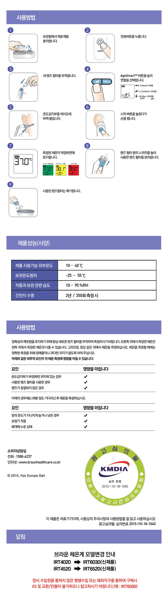 브라운체온계 IRT-6520