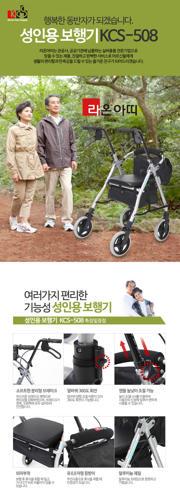 라온아띠 KCS-508