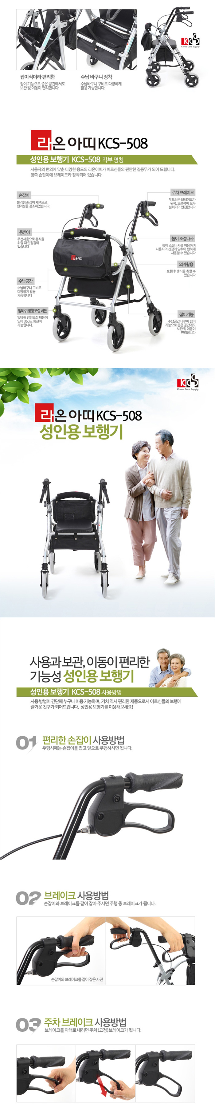 라온아띠 KCS-508
