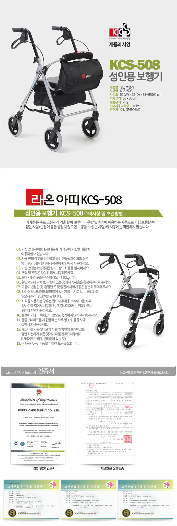 라온아띠 KCS-508
