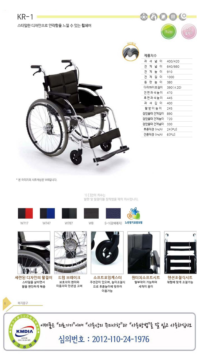미키코리아메디칼 알루미늄 휠체어 KR-1