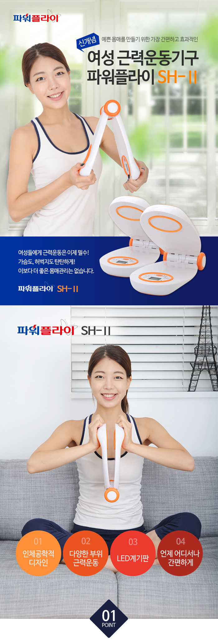 멀티여성근력운동기 파워플라이 SH-2