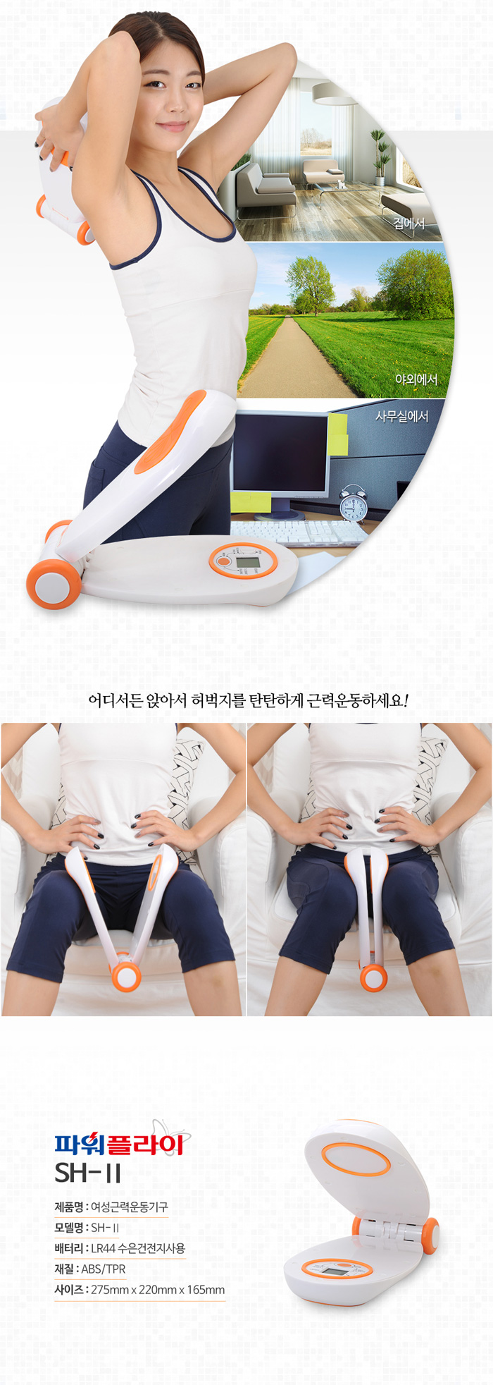 멀티여성근력운동기 파워플라이 SH-2