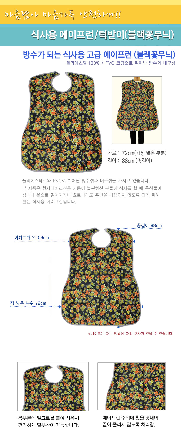 식사용 에이프런/턱받이(블랙꽃무늬)