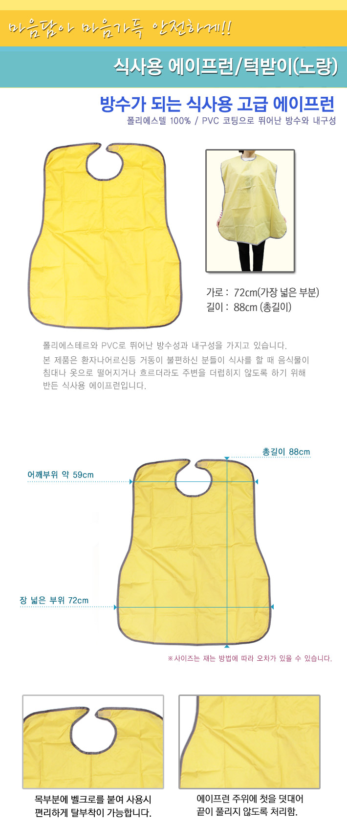 식사용 에이프런/턱받이(노랑)