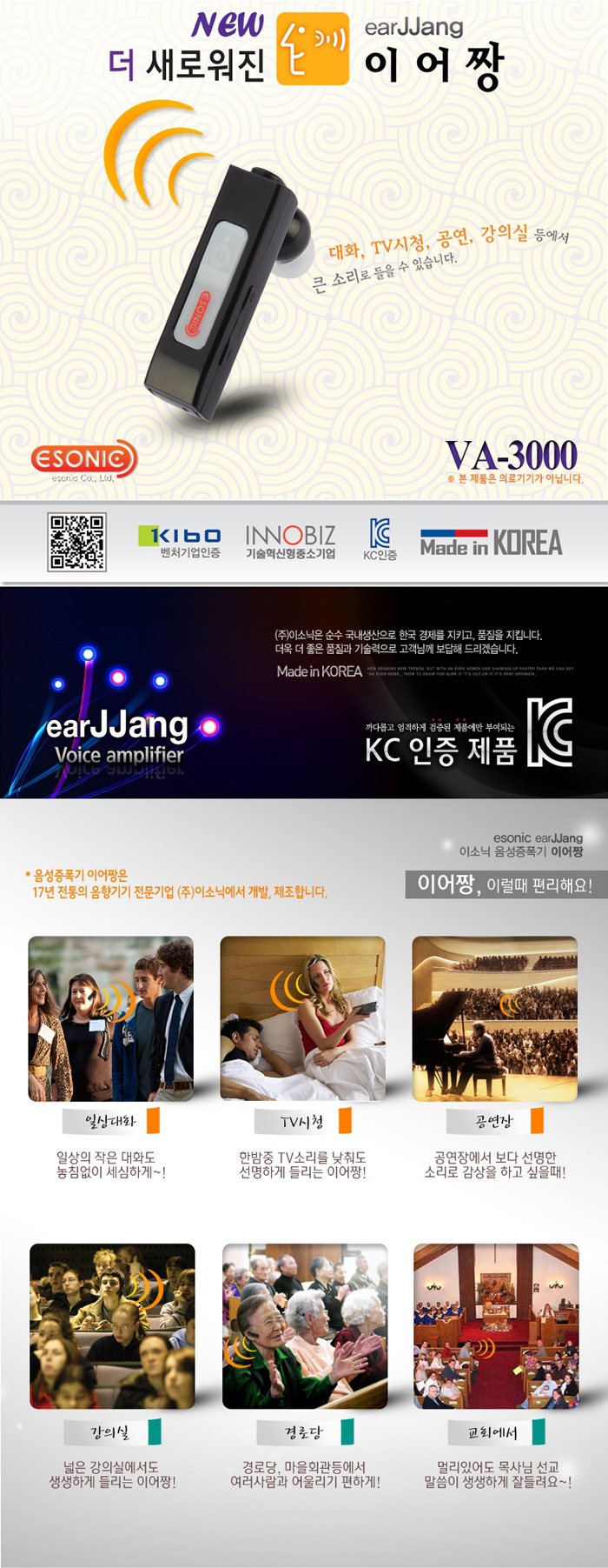이소닉 음성증폭기 이어짱 VA-3000